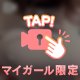 濡れるメカニズム