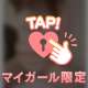 たくさん触って♥