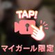 ありがとう♡