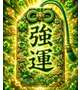 金星人(－)