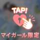 そんなことあるの💭💕