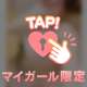 今回はぬるぬるが…