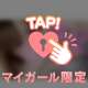 日中の、