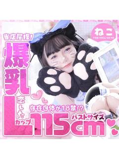 ねこ♡爆乳ハーフ天然Lcup