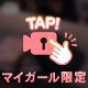 【㊙️】秘密の私、大変身♡♡