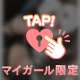いるよ♡