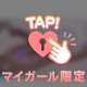 ♡8.20♡ありがとう♡