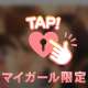 ♡知らないともったいないかも🤭🉐
