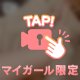 ♡ ちょこっとだけ🤭💕
