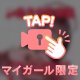 デートコースのお兄さんへ