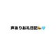 エース210のお兄さんへ💌