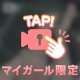 ちゃぷちゃぷ🛁🫧