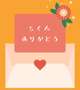 4/17②お礼💌