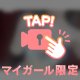 大胆な…