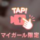 今しかない！