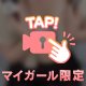 ふにふに♡