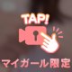 ムラムラ発動…///