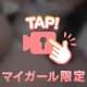 めっちゃやばい…///