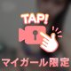この時間からは…また一味違うよ？