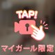 くいっ🥰