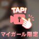 いっぱい触らせて？
