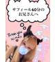 そっ、まだだよ💗