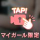 見せたくなっちゃった♡