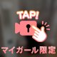 脱がせて？