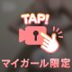 残り少し…