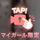 大事にして？