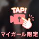 ドキドキ❤️‍🔥
