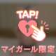 💝〇〇らしい、、💗
