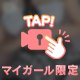 セ♡レみたいな