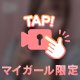 女子大生と即〇〇しよ？