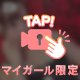 えっちな盛り上がり足りてる？