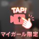 さっそくエッ🩷な