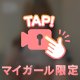 ありがとうだゾっ♡♡