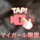 らすとー！