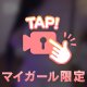たっぷり❤️‍🔥