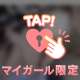 サフィール107のお兄さんへ💌