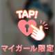 離れないようにしてもいい？💓