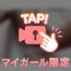 食い込み