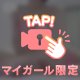 ラスト一枠⚠️