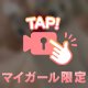 〇〇〇が良くなる瞬間♡