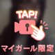 じっくりと、、