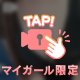 どちらも💗