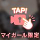 おっぱいつんつん👉🏻👈🏻