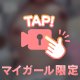 ムラっとしたら…こゆきだよね？