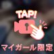 ヤダ♡ダメ♡アン///