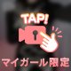 りずむ声我慢するの苦手なの🥺